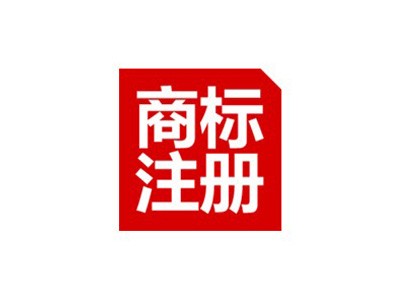 琿春商標(biāo)注冊