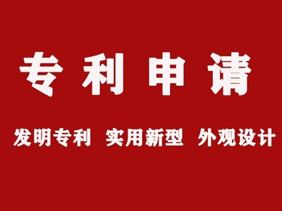 通化專利申請(qǐng)